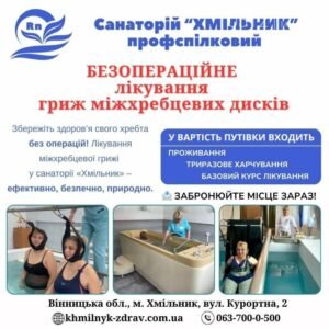 Не -сзегральное лечение грыжи межпозвоночных дисков