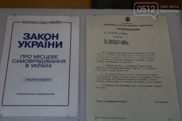 Розпорядження Миколаївської ОДА про заходи щодо прийняття Конституції України в 1996 році