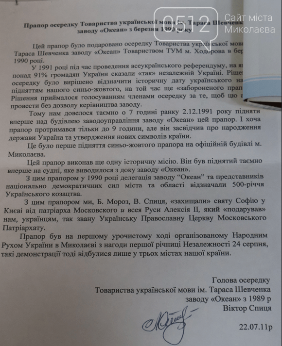 Лист, де розповідається як саме був піднятий перший український прапор в Миколаєві