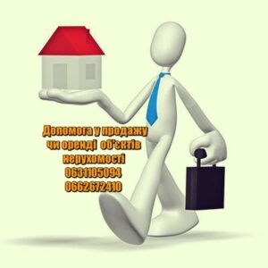 Помощь в продаже или аренде недвижимости