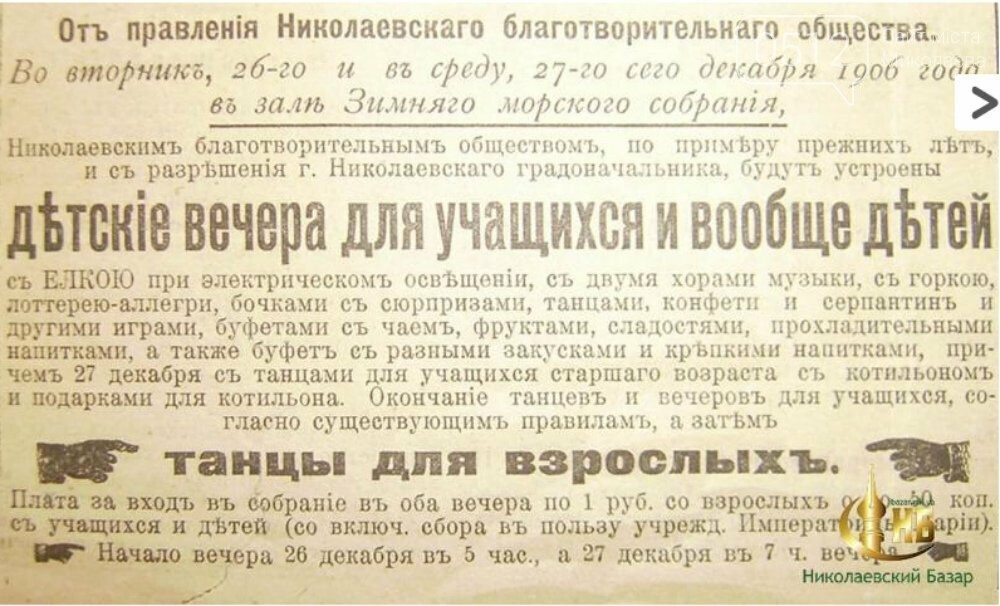 Історія ялинок в Миколаєві