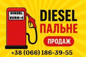 Продам оптом и в розницу дизельное топливо Евро-4.