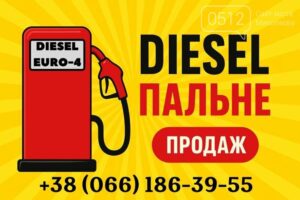 Дизель (ДП) Евро-4