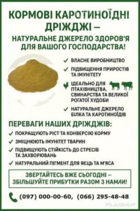 Кормовые дрожжи – белково-витаминная добавка от производителя в Украине, предназначенная для экспорта.