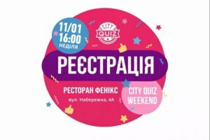 Городская Викторина – интеллектуально-развлекательная программа для друзей! ??