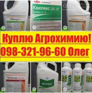 Купим у вас другие агрохимикаты, купим гербициды, купим инсектициды, купим фунгициды, купим агрохимикаты по высоким ценам!