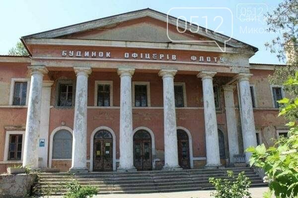 Двісті років під звуки моря: як Будинок офіцерів флоту ста..., фото-5 Двісті років під звуки моря: як Будинок офіцерів флоту став серцем культурного Миколаєва, - ФОТО , фото-5