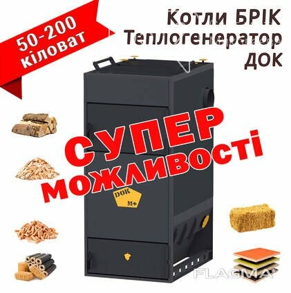 ДОК воздушно-отопительный котел теплогенератор