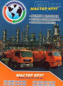 Санитарные услуги. Насос ям - Харьков