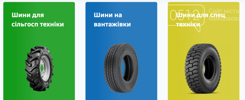 Надежные шины для грузовых, сельскохозяйственных и промышленных машин.