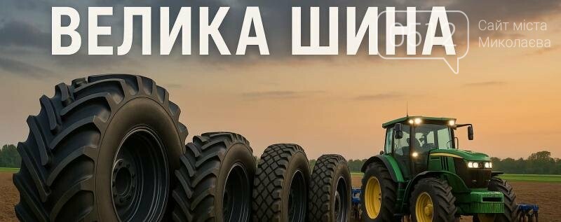 Шины для грузового транспорта, сельскохозяйственной и специальной техники в Украине