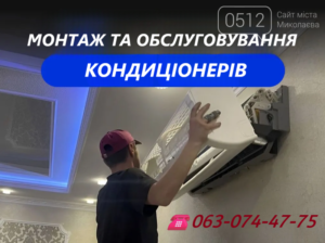Чистка, установка и продажа кондиционеров и рекуператоров по городу Николаеву и области ❄️ Быстрый выезд мастера!