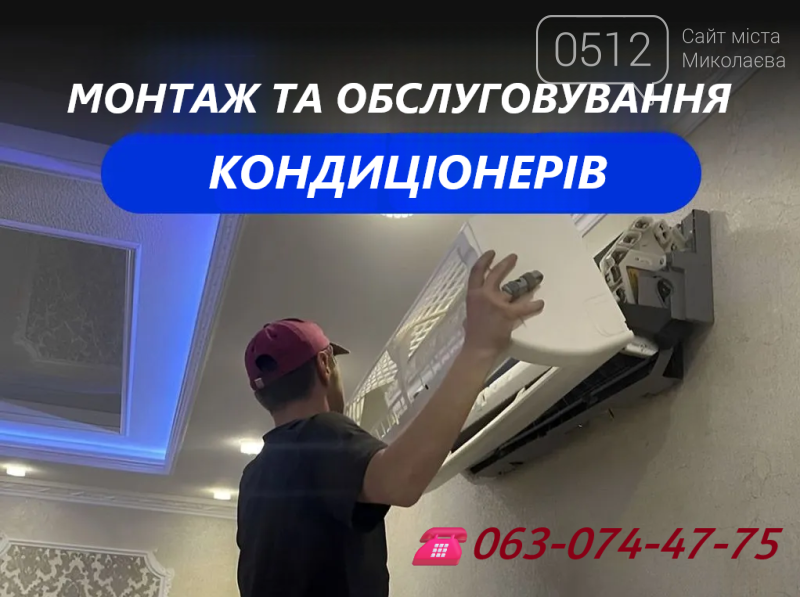 Чистка, установка и продажа кондиционеров и рекуператоров по городу Николаеву и области ❄️ Быстрый выезд мастера!
