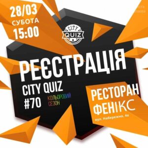 Городская Викторина – интеллектуально-развлекательная программа для друзей! ??