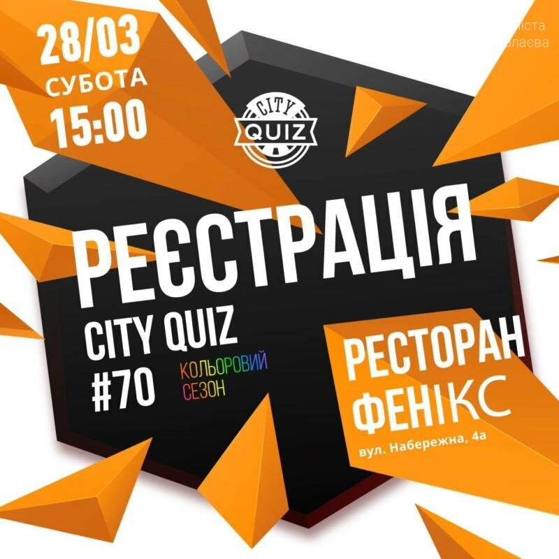 Городская Викторина – интеллектуально-развлекательная программа для друзей! ??